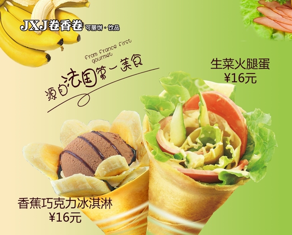 可麗餅海報圖片