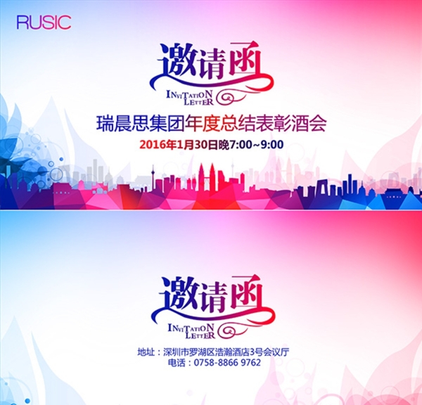 表彰邀請函