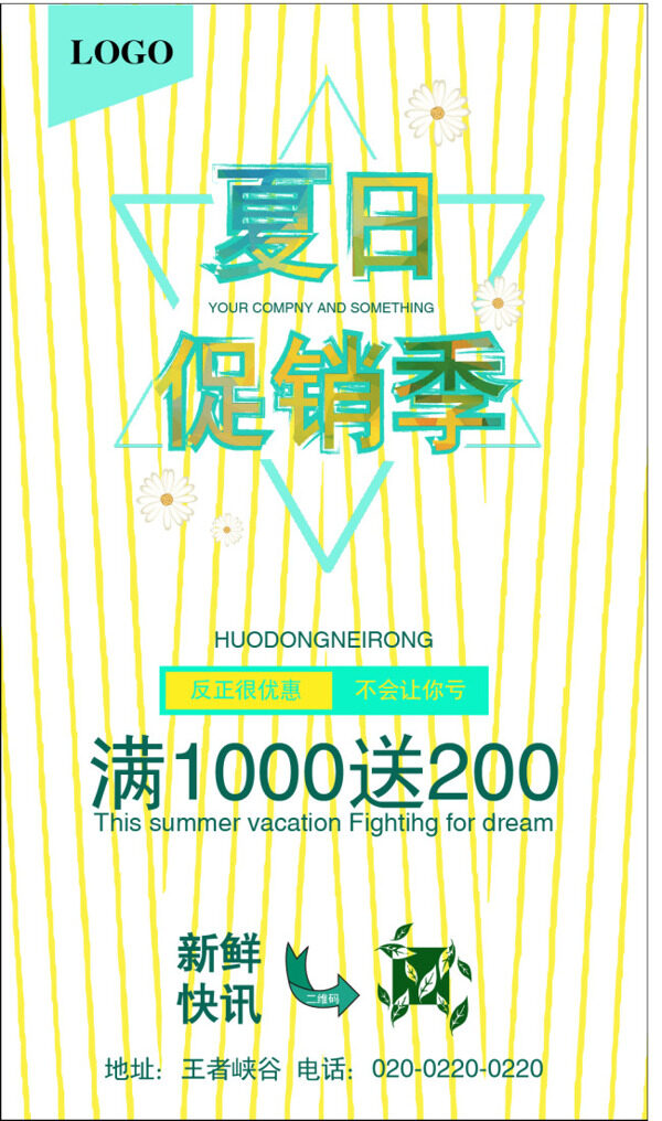 夏日促銷季