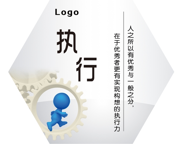 執(zhí)行理念