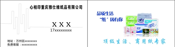 心相印紙名片