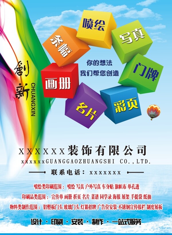 廣告公司宣傳彩頁
