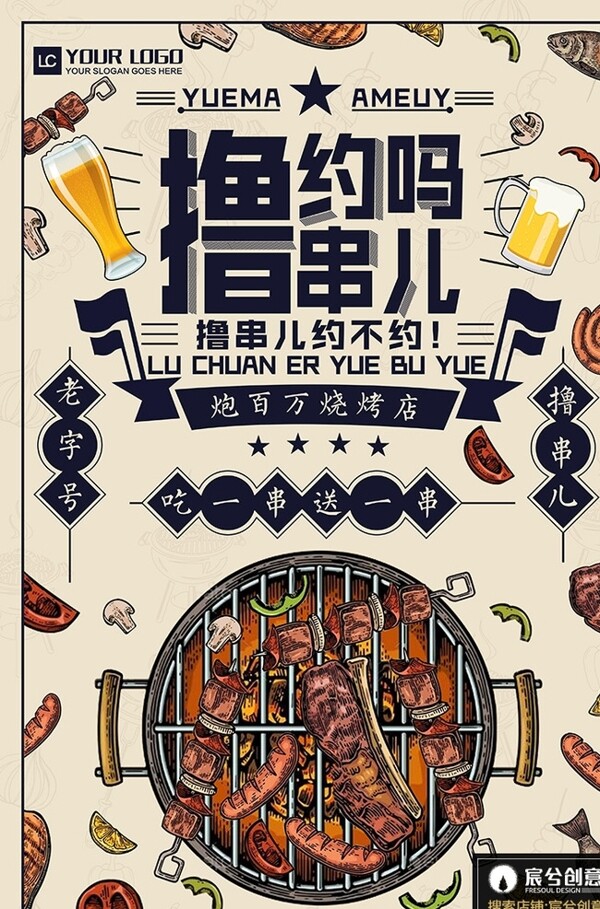 燒烤宣傳單
