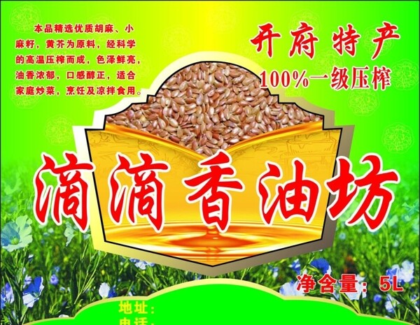 麻油商標(biāo)宣傳活動(dòng)模板源文件設(shè)計(jì)