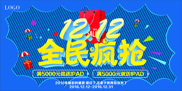 雙12全民瘋搶