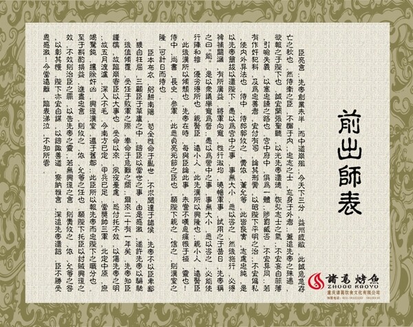 前出師表圖片