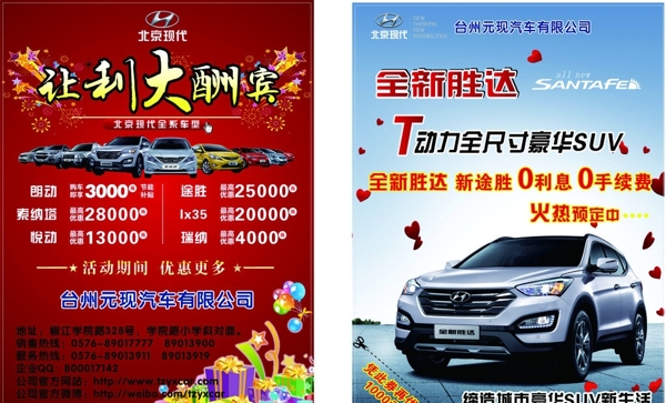 北京現(xiàn)代單頁(yè)圖片