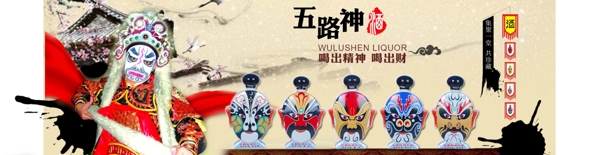 臉譜酒淘寶banner設(shè)計