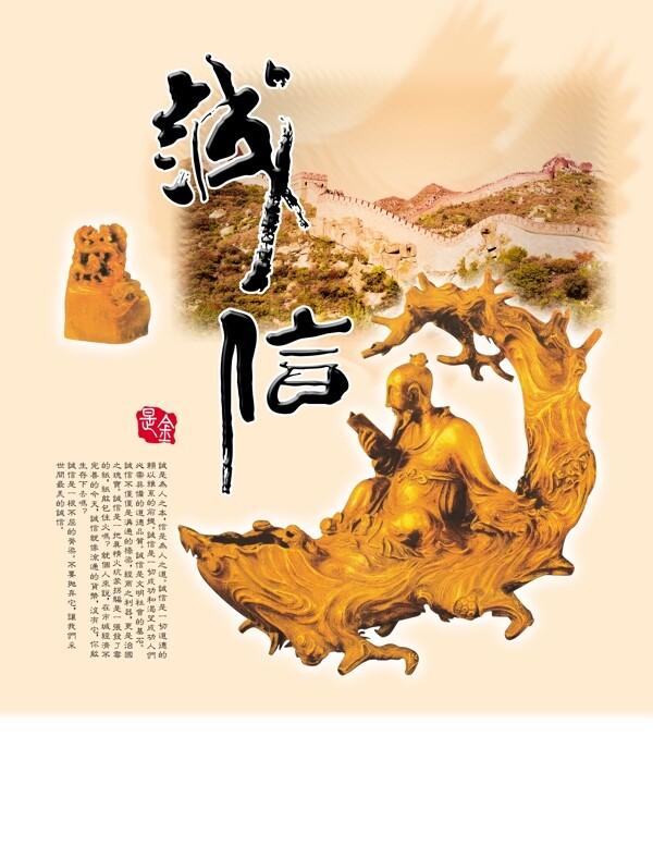 誠(chéng)信印章雕塑孔子長(zhǎng)城肖像蓋章psd分層素材原文件