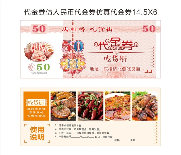 仿真代金券