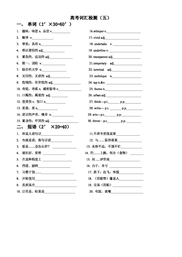 高考专区英语江苏省高三英语词汇检测