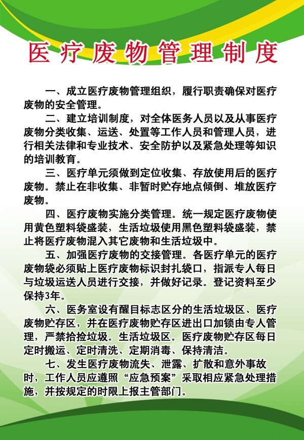 醫(yī)療廢物圖片