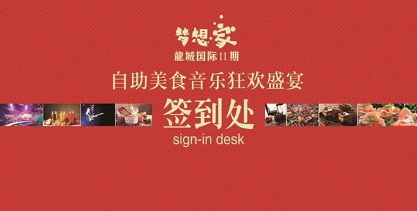 簽到處