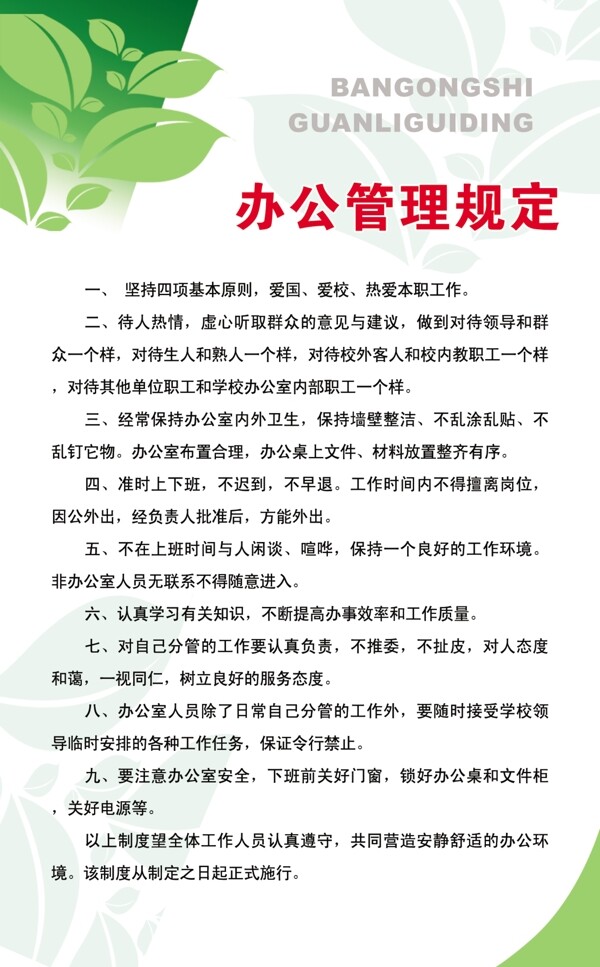 辦公室制度圖片