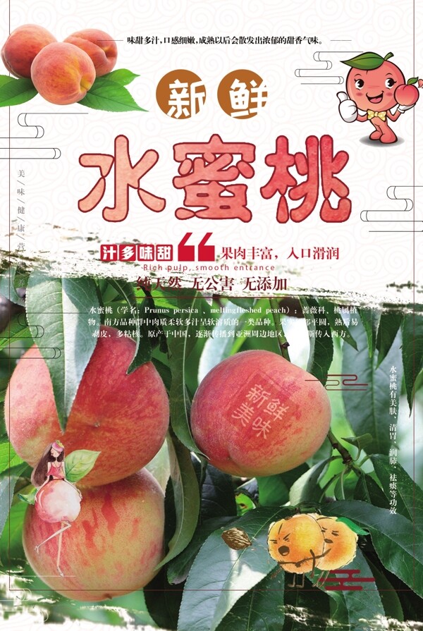 水蜜桃