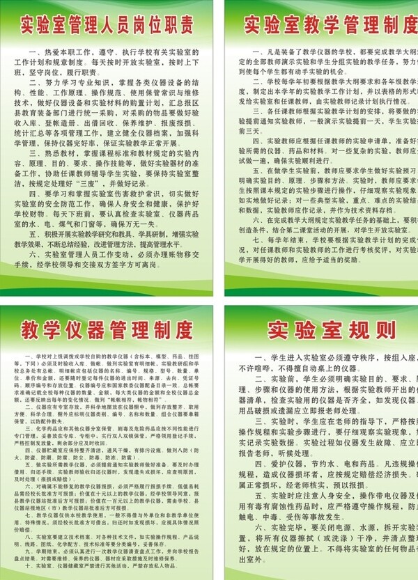 學(xué)校實(shí)驗(yàn)室制度圖片