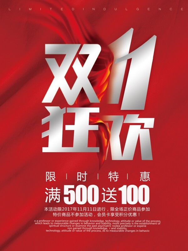 紅色雙十一狂歡促銷海報(bào)