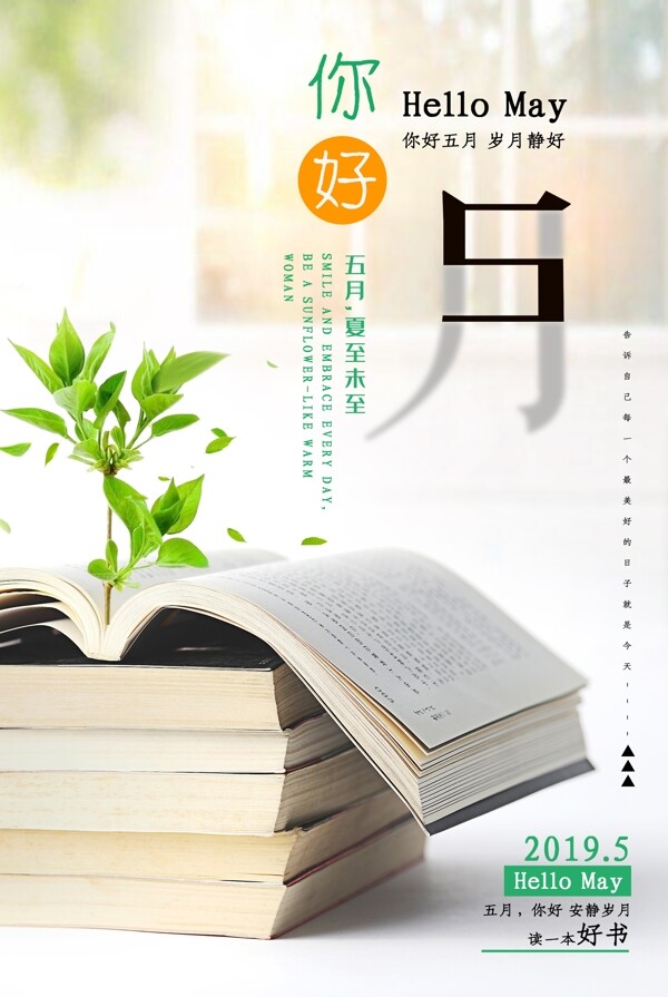 五月