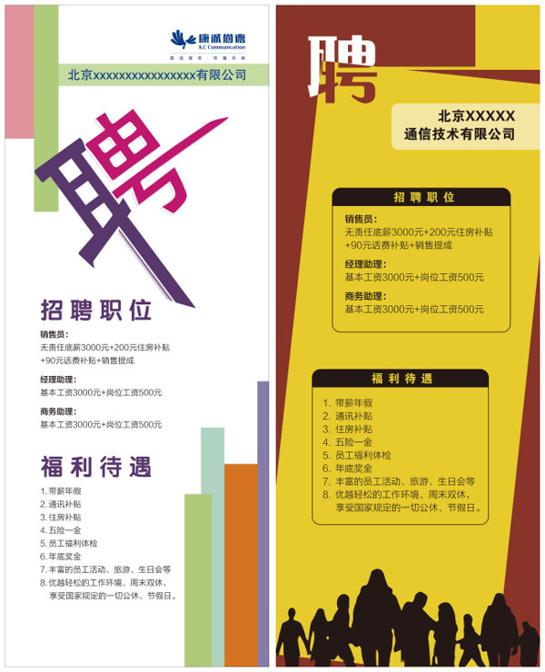 招聘展架