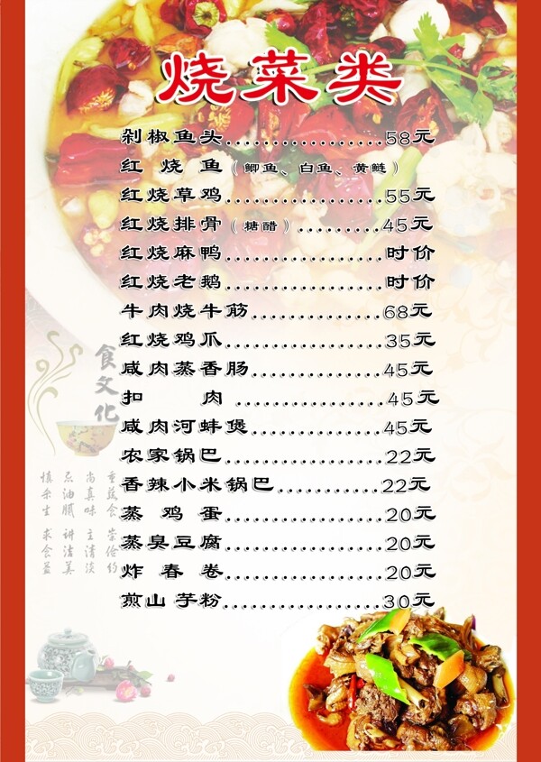 飯店燒菜類(lèi)菜單