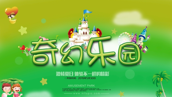 奇幻樂園海報