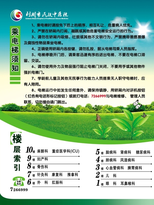 電梯索引圖片