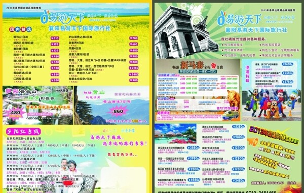 旅游宣傳單圖片