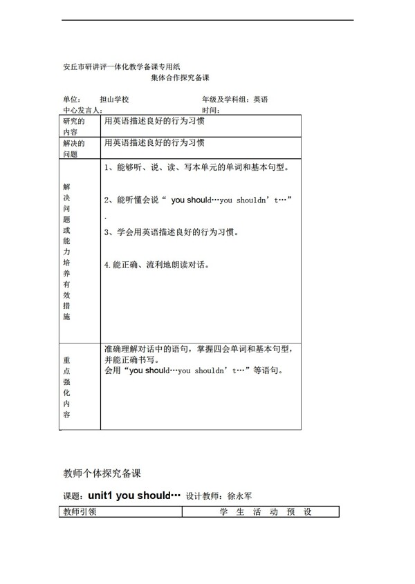 五年級(jí)上英語(yǔ)第五冊(cè)第十單元教案