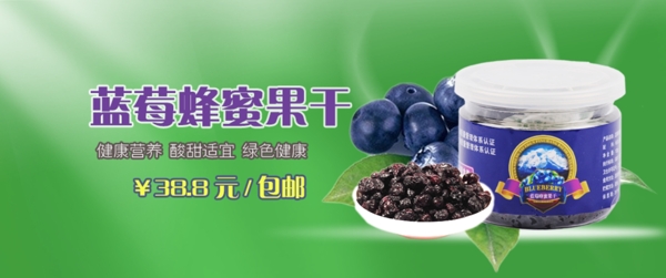 藍(lán)莓蜂蜜果干