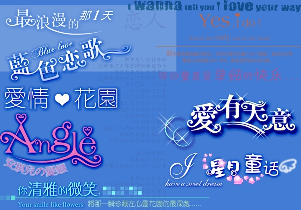 婚紗專用PSD格式字體