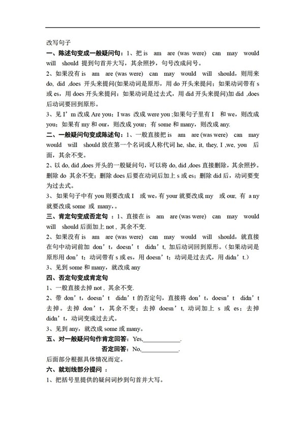 六年級下英語開心學(xué)下冊綜合復(fù)習(xí)