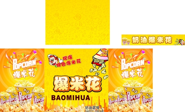 爆米花