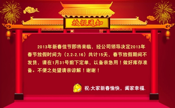 2013年春節(jié)放假海報圖片
