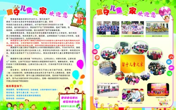 兒童之家