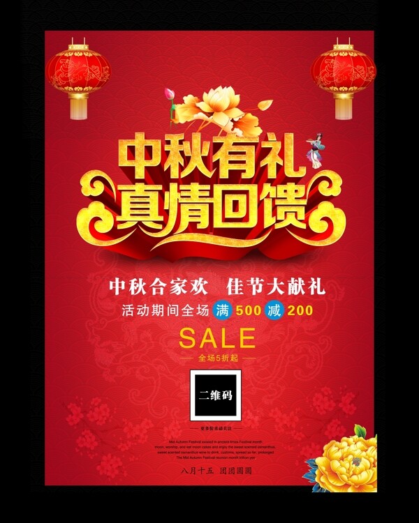 中秋有禮