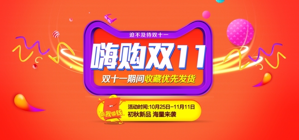 淘寶雙11促銷海報