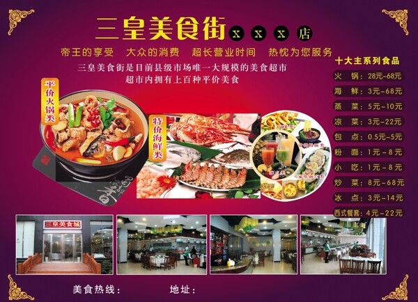 美食海報(bào)