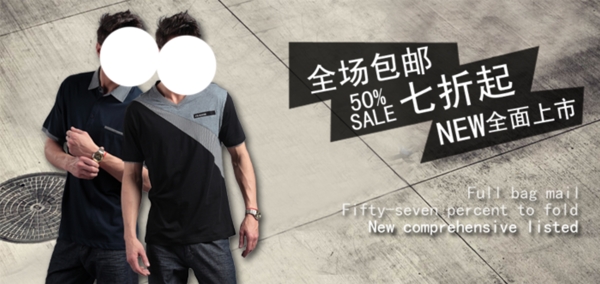 淘寶男裝海報
