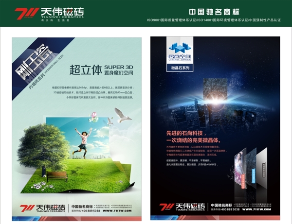 天偉磁磚形象宣傳畫圖片