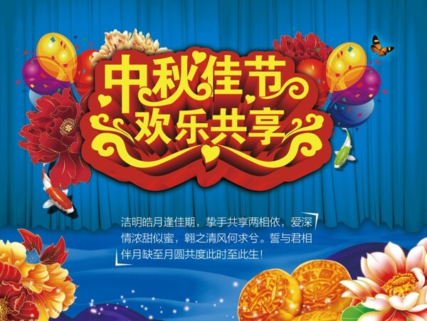 中秋佳节海报设计