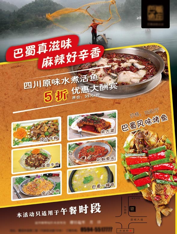 魚莊餐廳菜單