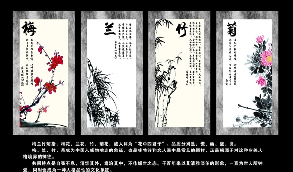 水墨畫梅蘭竹菊圖片