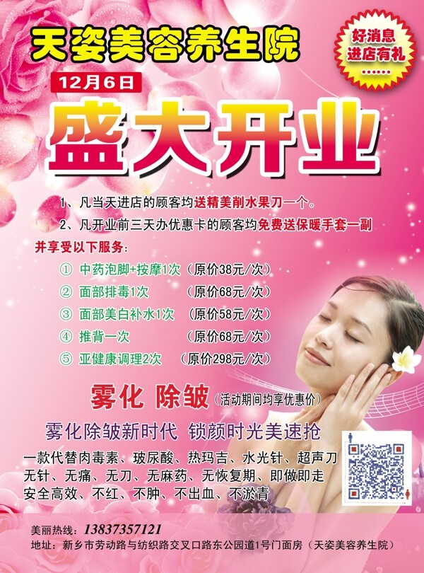 美容養(yǎng)生宣傳頁
