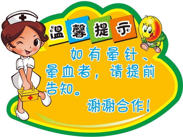 溫馨提示
