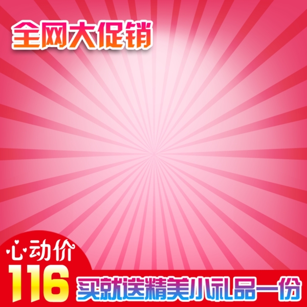 淘寶促銷主圖模板