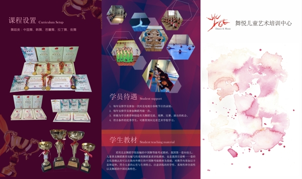 舞蹈教育三折頁