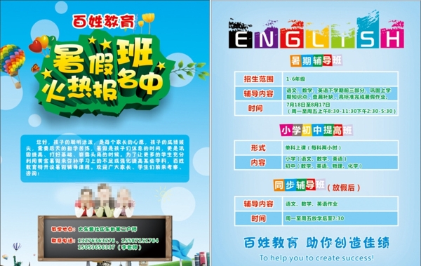 暑假培訓(xùn)班