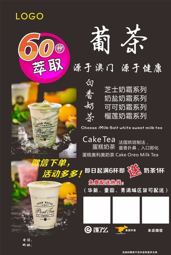 奶茶菜單