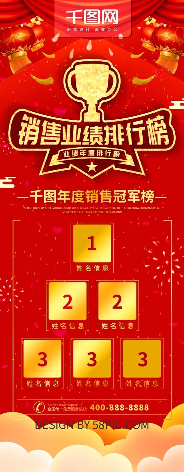 簡約紅色立體字銷售業(yè)績排行榜x展架易拉寶