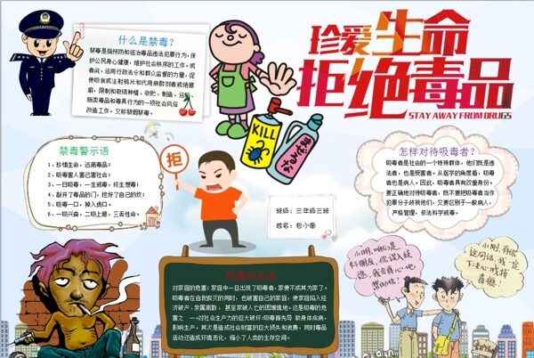 禁毒小報(bào)